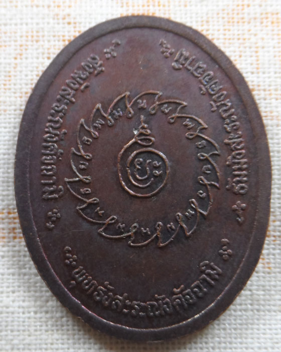 เหรียญพระศรีอริยเมตไตรย รุ่นสร้างบารมี ปี๒๕๕๕