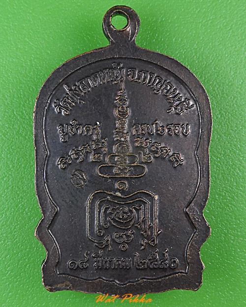 เหรียญนั่งพานหลวงพ่อลำใย วัดทุ่งลาดหญ้า กาญจนบุรี .131.*