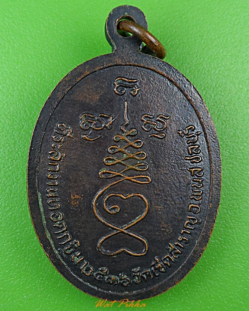 เหรียญหลวงปู่แร่ วัดเชิดสำราญ ชลบุรี .451.*