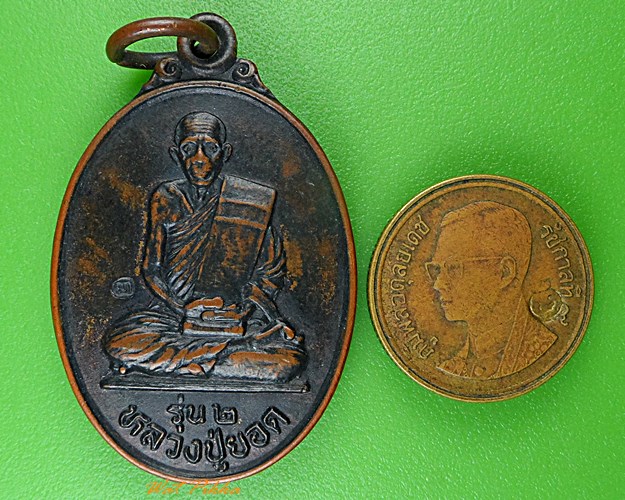 เหรียญรุ่น๒หลวงปู่ยอด วัดสามัคคีธรรม นครราชสีมา .507.*