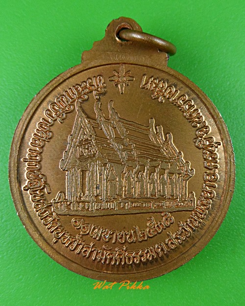 เหรียญหลวงพ่อมานพ วัดบุหว้าสามัคคีธรรม นครราชสีมา .881.*