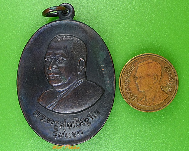 เหรียญรุ่นแรกพระครูสุทธิญาณ วัดนิคมคณาราม ร้อยเอ็ด .944.*