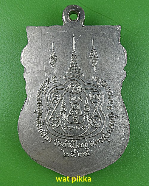 เหรียญรุ่น๑พระอาจารย์โฉม วัดบ้านใหญ่ โคราช .977.*