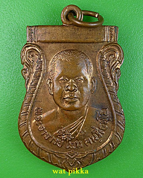 เหรียญรุ่น๑พระอาจารย์โฉม วัดบ้านใหญ่ โคราช *.977.*