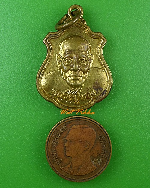 เหรียญหลวงปู่ทอง วัดป่ากอสุวรรณาราม สงขลา .1007.*