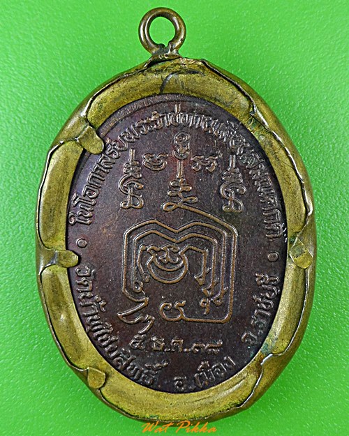 เหรียญรุ่น๑พระครูสิทธิชัยธรรม วัดน้ำพุชัยสิทธิ์ ราชบุรี .1072.*