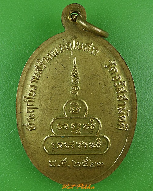 เหรียญหลวงพ่อบุญจันทร์ วัดจรัสสามัคคีธรรม สุรินทร์ .1091.*