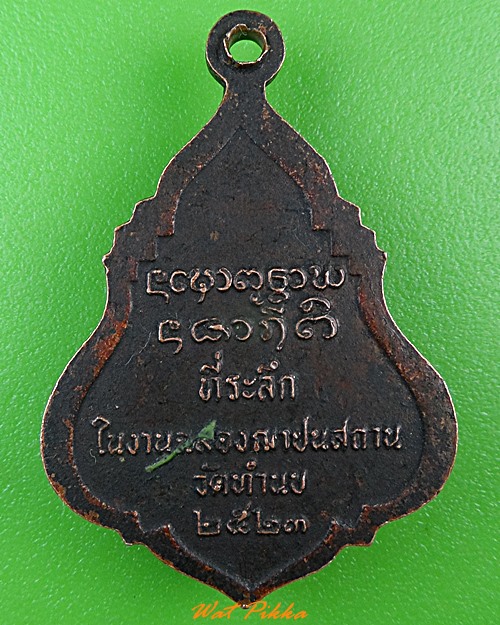 เหรียญพระพุทธรุ่น๑หลวงพ่อเล็ก วัดทำนบ อ่างทอง .1126.*