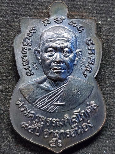 วัดทรายขาว ปัตตานี เหรียญเลื่อนสมณศักดิ์ หลวงพ่อทวด วัดช้างให้ 95 ปี ชาตกาล อาจารย์นอง  2565