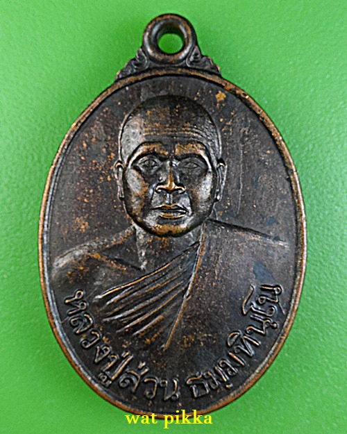 เหรียญหลวงพ่อส่วน วัดหนองบักโทน ศรีสะเกษ .1355.*