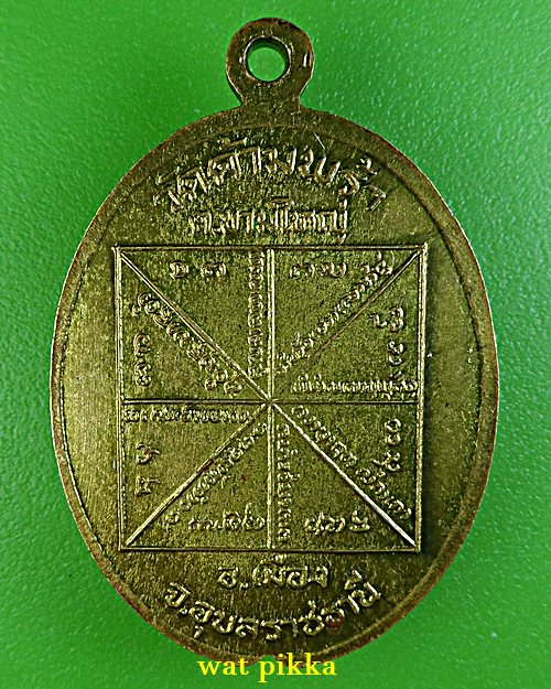 เหรียญพระครูวิจิตรศาสนการ วัดด้ามพร้า อุบลราชธานี ..1729.*