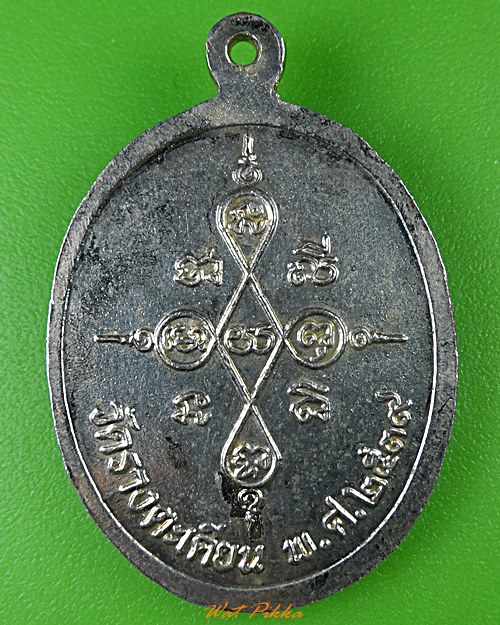 เหรียญพระอธิการสอน วัดรางตะเคียน นครนายก .1822.*