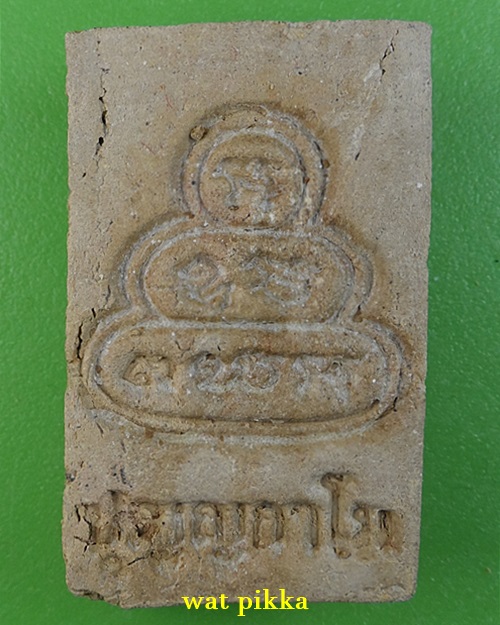 สมเด็จไกเซอร์ญาท่านเขียน ป่าช้าโพนสิม อุบลราชธานี(2) *.2079.*