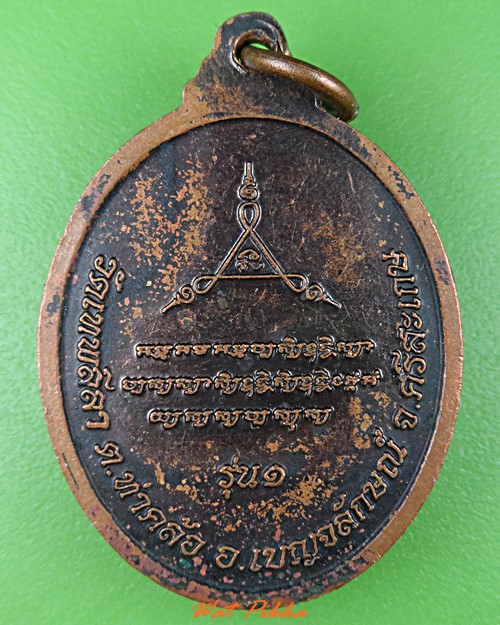 เหรียญรุ่น๑หลวงพ่อคูณ วัดเทพลีลา ศรีสะเกษ .2101.*