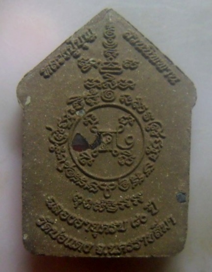 **เบา​ๆ​**พระขุนแผน รุ่นอายุยืน หลวงปู่สมบุญ วัดปอแดง นครราชสีมา เนื้อน้ำตาล มหาอำนาจวาโย**กล่องเดิม