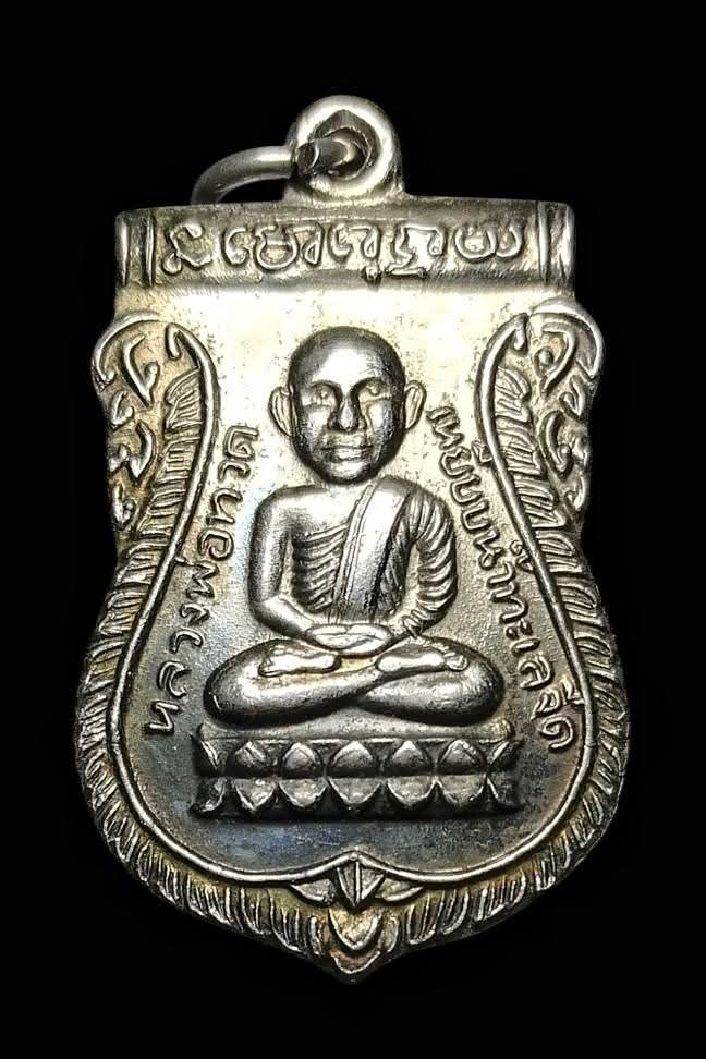 พระเหรียญเสมา รุ่นเลื่อนสมณศักดิ์(รุ่นเลื่อน2) พระครูอนุกูลปริยัติกิจ เนื้ออัลปังก้า ปี2536