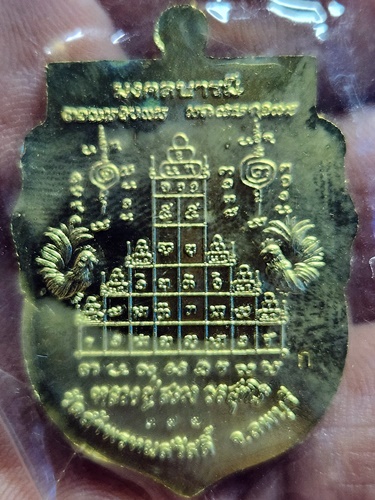 วัดถ้ำพรหมสวัสดิ์ จ.ลพบุรี เหรียญเสมาโต๊ะหมู่ หลวงปู่สรวง รุ่นมงคลบารมี ปี 2555 