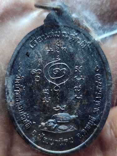 วัดถ้ำพรหมสวัสดิ์ จ.ลพบุรี เหรียญหลวงปู่สรวง รุ่น เลื่อนสมณศักดิ์ ปี 2557 