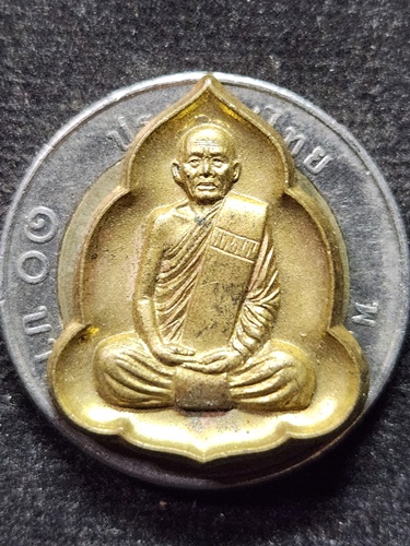 วัดถ้ำพรหมสวัสดิ์ ลพบุรี เหรียญของขวัญ หลวงปู่สรวง  ไตรมาส 54 