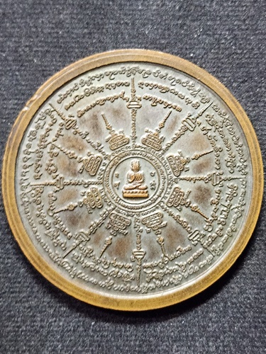 วัดถ้ำพรหมสวัสดิ์ ลพบุรี เหรียญบาตรน้ำมนต์ หลวงปู่สรวง แฃยิด 77 ปี