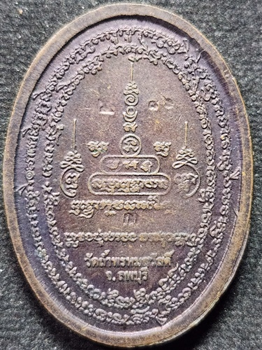 วัดถ้ำพรหมสวัสดิ์ จ.ลพบุรี เหรียญไก่ หลวงปู่สรวง ไตรมาส 2554