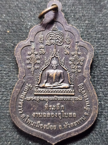 วัดถ้ำพรหมสวัสดิ์ ลพบุรี เหรียญหลวงปู่สรวง  ที่ระลึกงานฉลองอุโบสถ วัดเหล่าขวาว จ อำนาจเจริญ