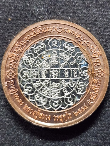 วัดถ้ำพรหมสวัสดิ์ จ. ลพบุรี เหรียญสอดไส้ ไก่ฟ้ามหาลาภ หลวงปู่สรวง อายุวัฒนมงคล ปี 55