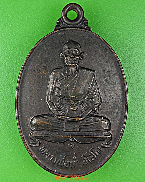 เหรียญรุ่น๑หลวงพ่อก่ำ วัดบ้านซาด นครราชสีมา .2477.*