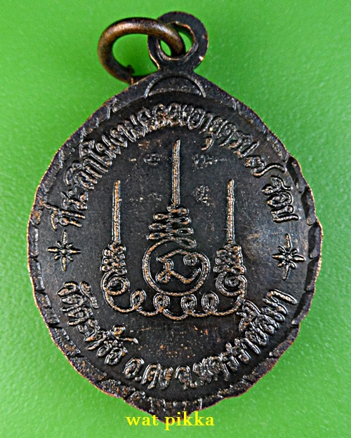 เหรียญหลวงพ่อคง วัดตะคล้อ นครราชสีมา .2722.*