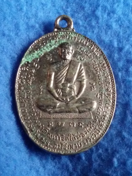 เหรียญหลวงพ่อช่วง ธมโชโต วัดพืชอุดม จ. ปทุมธานี พ.ศ. 2510 รุ่นแรก