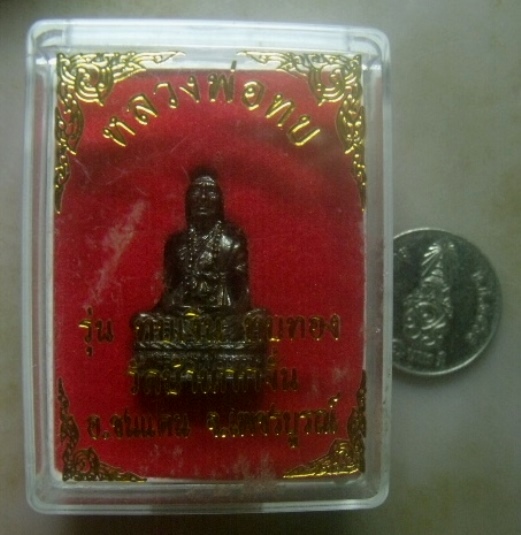 **เบาๆ**รูปหล่ออุดกริ่งหลวงพ่อทบ ออกวัดบ้านกกจั่น รุ่นทบเงิน ทบทอง จ,เพชรบูรณ์**พร้อมกล่องเดิม สวยๆ