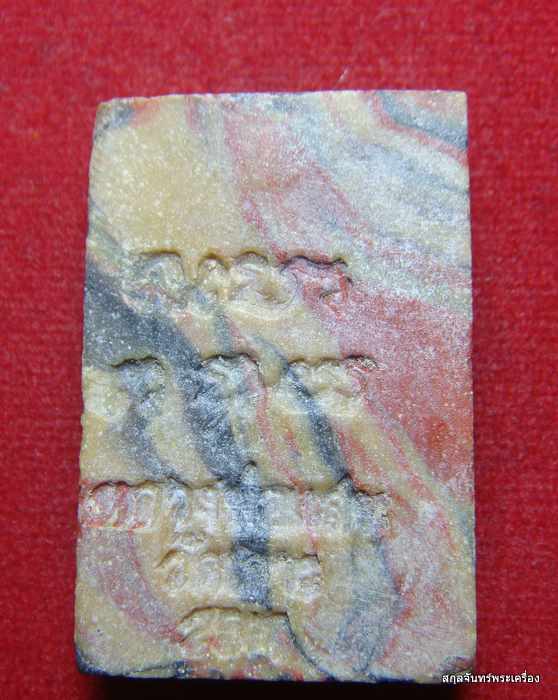 พระสมเด็จสายรุ้ง ผงน้ำมัน หลวงพ่อแสน วัดเกาะ ปี 2516