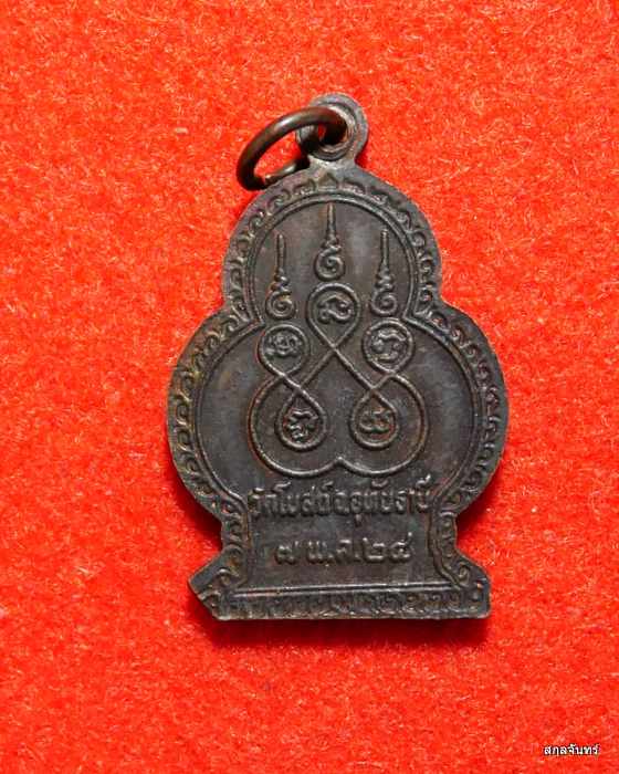 เหรียญหลวงพ่อพุทธมงคล(จำลอง) วัดโบสถ์ จ.อุทัยธานี ปี 2524 ยันต์ 5 เนื้อทองแดง