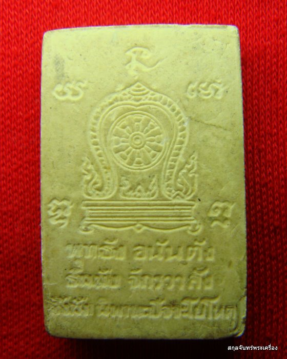 พระผงชินราชครับ