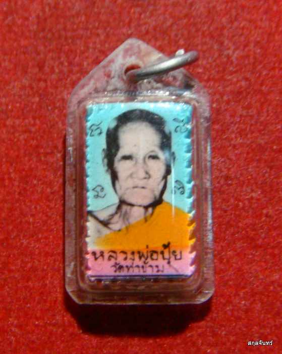 ล๊อคเก็ต รูปถ่ายหลังตะกรุดสามกษัตริย์ หลวงพ่อปุ้ย ว้ดท่าข้าม จ.นครปฐม