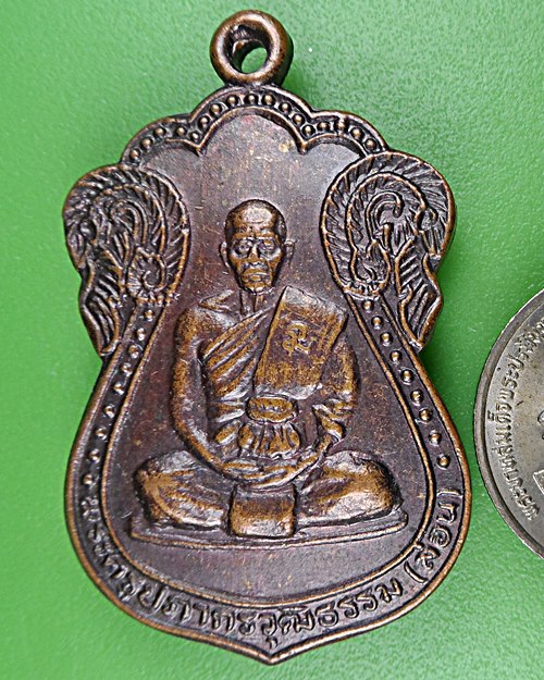 เหรียญหลวงปู่ล่อน วัดกุดโบสถ์ นครราชสีมา .3745.*