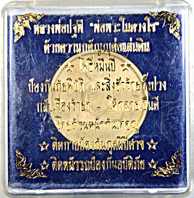 ๒๐ หลวงพ่อปฐพี พ่อพระในดวงใจ  โพธิ์หมื่นปี ป้องกันภัยพิบัติ สิ่งชั่วร้าย ฯ