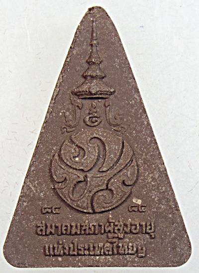 ๒๐ พระแก้วมรกต สมาคมผู้สูงอายุ