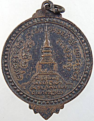 เหรียญพระเจ้าฝนแสนห่า วัดพระธาตุจอมแจ้ง จ.เชียงใหม่ ปี18