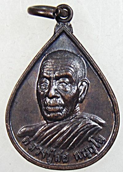 ๒๐ เหรียญหลวงปู่สอ หลังหลวงพ่อเจ็ดกษัตริย์ 