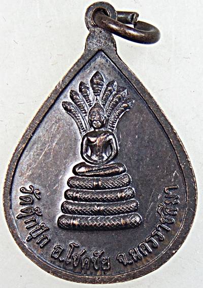 ๒๐ เหรียญหลวงปู่สอ หลังหลวงพ่อเจ็ดกษัตริย์ 