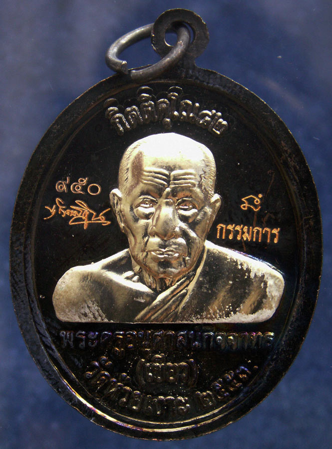 โค้ดกรรมการ เลข 3 หลัก !!! เลข 950...เหรียญหลวงปู่ทวด หลังพ่อท่านเขียว วัดห้วยเงาะ รุ่นกิตติคุโณ 82