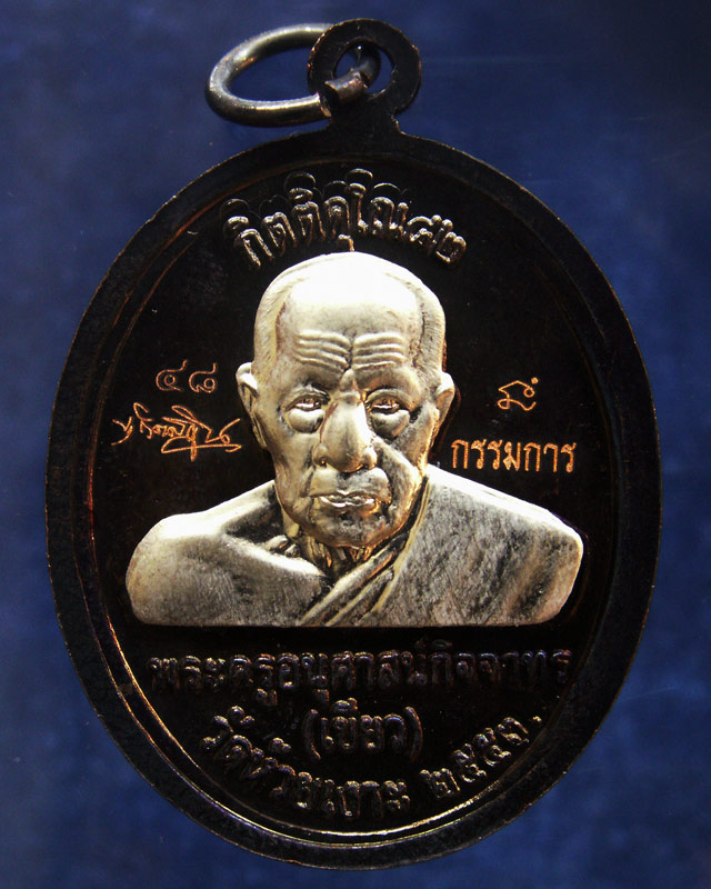 โค้ดกรรมการ เลข 2 หลัก !!! เลข 48...เหรียญหลวงปู่ทวด หลังพ่อท่านเขียว วัดห้วยเงาะ รุ่นกิตติคุโณ 82 เ