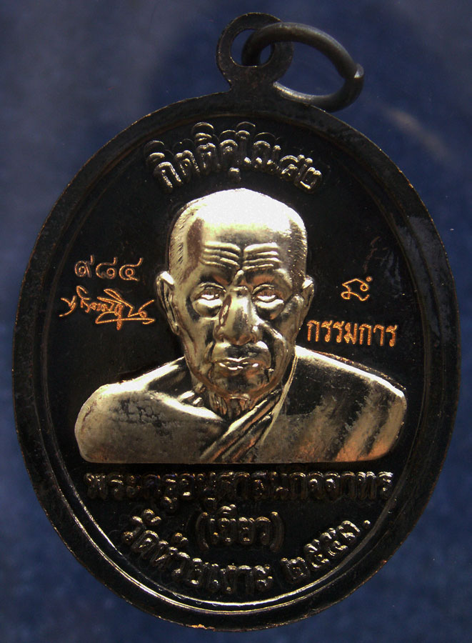 โค้ดกรรมการ เลข 3 หลัก !!! เลข 984...เหรียญหลวงปู่ทวด หลังพ่อท่านเขียว วัดห้วยเงาะ รุ่นกิตติคุโณ 82