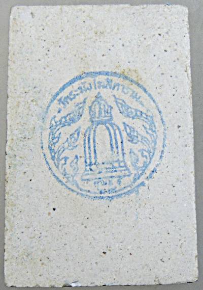 พระสมเด็จ วัดระฆังฯ รุ่นแตกลายงา