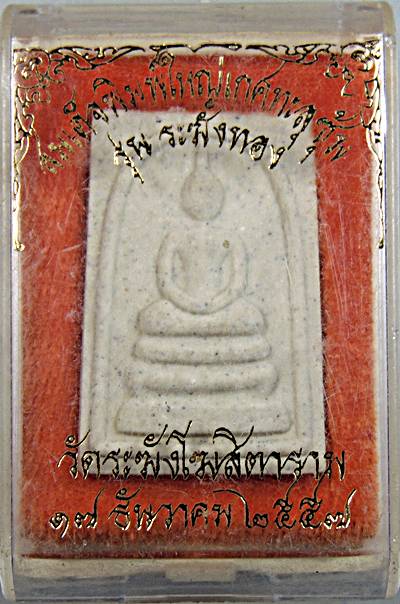 พระสมเด็จ วัดระฆังฯ รุ่นระฆังทอง