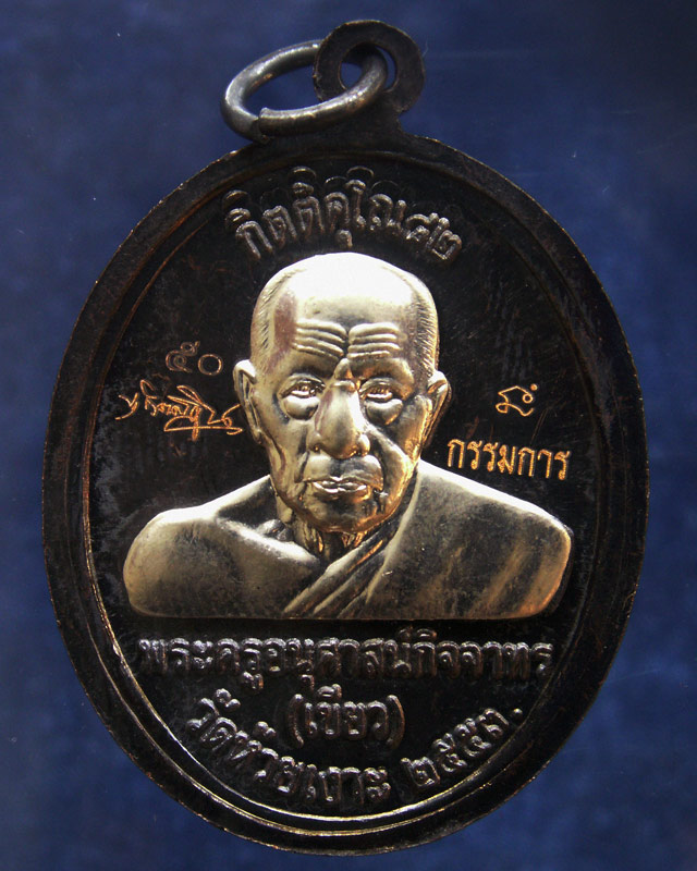 โค้ดกรรมการ เลข 2 หลัก !!! เลข 50...เหรียญหลวงปู่ทวด หลังพ่อท่านเขียว วัดห้วยเงาะ รุ่นกิตติคุโณ 82 เ