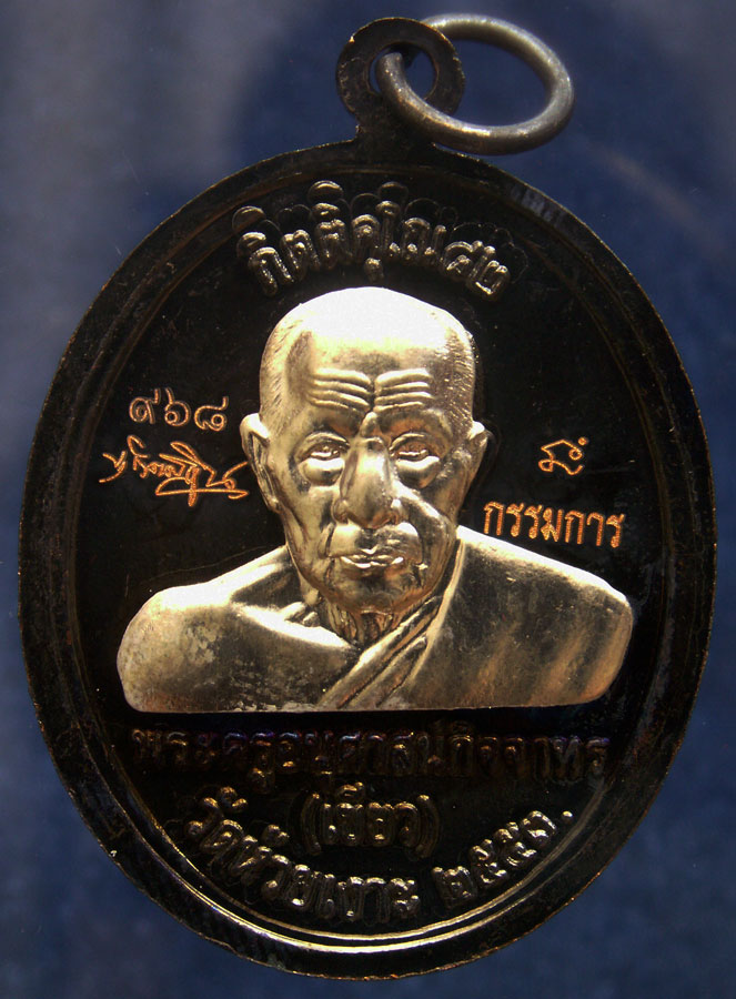 โค้ดกรรมการ เลข 3 หลัก !!! เลข 968...เหรียญหลวงปู่ทวด หลังพ่อท่านเขียว วัดห้วยเงาะ รุ่นกิตติคุโณ 82