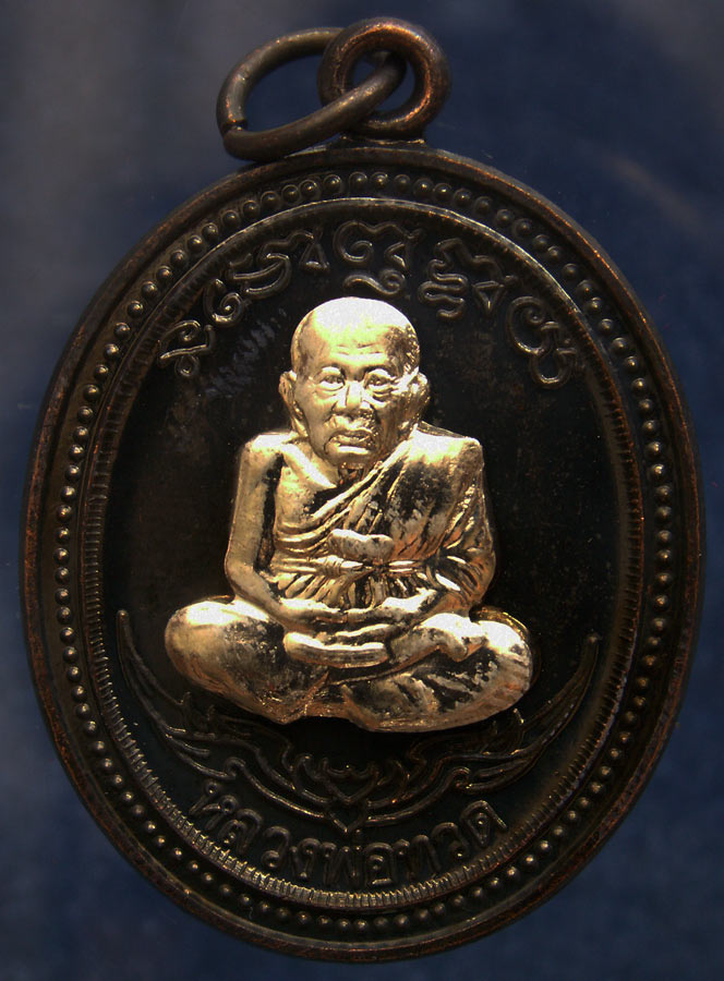 โค้ดกรรมการ เลข 3 หลัก !!! เลข 993...เหรียญหลวงปู่ทวด หลังพ่อท่านเขียว วัดห้วยเงาะ รุ่นกิตติคุโณ 82