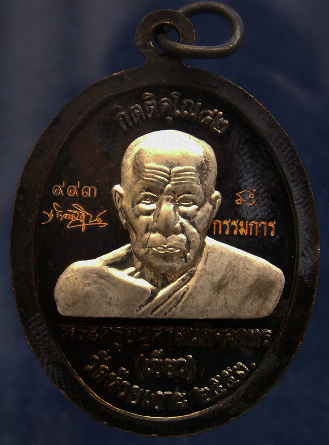 โค้ดกรรมการ เลข 3 หลัก !!! เลข 993...เหรียญหลวงปู่ทวด หลังพ่อท่านเขียว วัดห้วยเงาะ รุ่นกิตติคุโณ 82